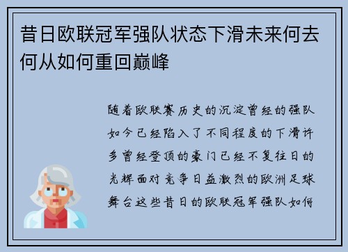 昔日欧联冠军强队状态下滑未来何去何从如何重回巅峰 昔日欧联冠军强队状态下滑未来何去何从如何重回巅峰