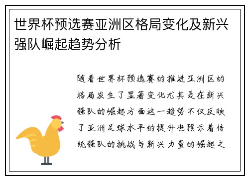 世界杯预选赛亚洲区格局变化及新兴强队崛起趋势分析 世界杯预选赛亚洲区格局变化及新兴强队崛起趋势分析