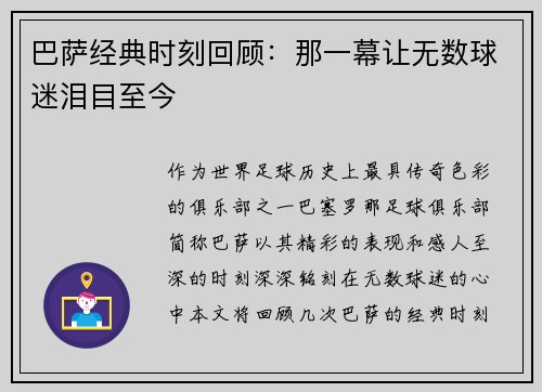 巴萨经典时刻回顾:那一幕让无数球迷泪目至今 巴萨经典时刻回顾:那一幕让无数球迷泪目至今