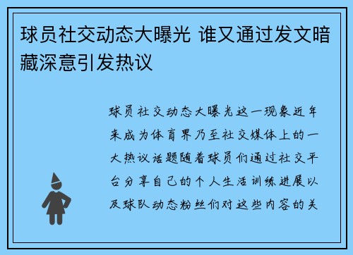 球员社交动态大曝光 谁又通过发文暗藏深意引发热议 球员社交动态大曝光 谁又通过发文暗藏深意引发热议