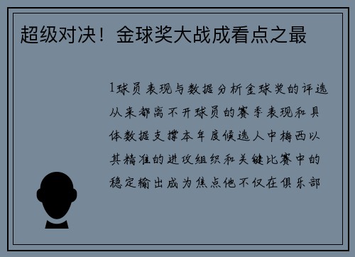 超级对决！金球奖大战成看点之最