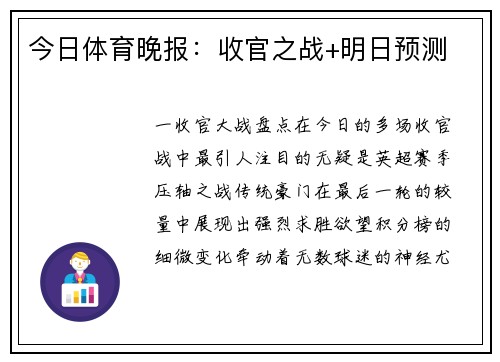 今日体育晚报：收官之战+明日预测