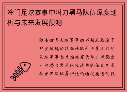 冷门足球赛事中潜力黑马队伍深度剖析与未来发展预测 冷门足球赛事中潜力黑马队伍深度剖析与未来发展预测